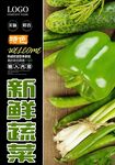 新鲜蔬菜