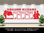 法治文化墙