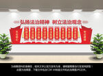 法治文化墙