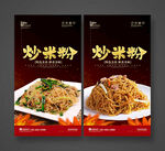 炒米粉