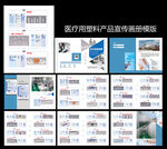 医疗产品画册