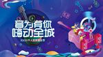 音乐节