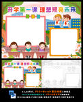 开学第一课理想照亮未来小报