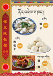 藏式菜谱