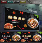 卤味