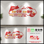 红色物业文化墙