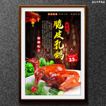 脆皮乳鸽