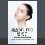DPL光子嫩肤