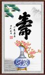 祝寿图