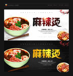麻辣烫