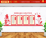 廉政文化文化墙