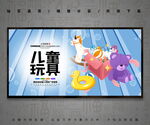 儿童玩具