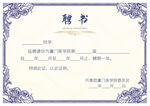 聘书