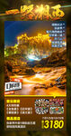 张家界旅游