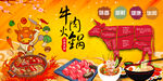 工装 国潮牛肉火锅插画