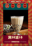 复古奶茶宣传海报