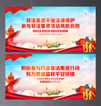远离非法集资