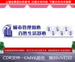城市管理文化墙