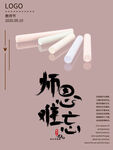 教师节
