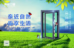 断桥门窗海报