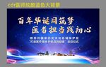 医师节蓝色酷炫大背景