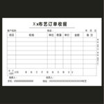 布艺联单