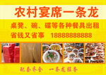 农村宴席一条龙