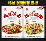 鸡丝凉面