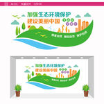 生态建设文化墙