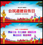 公民道德规范
