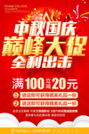 中秋国庆