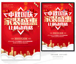 中秋国庆家装盛典