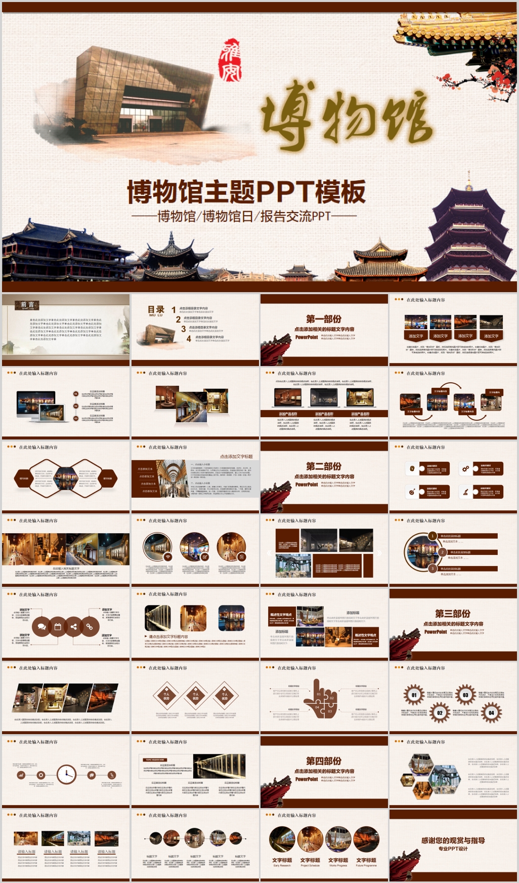 参观历史文化博物馆展览会ppt