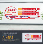 社会主义核心价值观形象背景墙