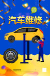 汽车维修