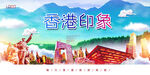 香港旅游