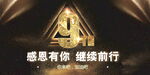 感恩与你同在主题晚会