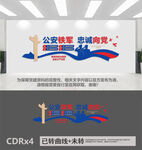 公安铁军文化墙