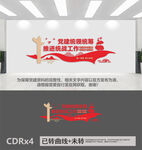 统战文化墙