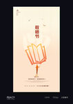 教师节