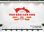 党史学习教育