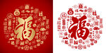 红色百福图