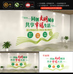 创建文明城市文化墙
