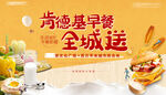 送早餐活动