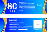 答谢券