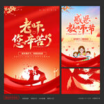 教师节海报