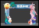 中秋拱门 美陈