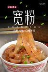 宽粉海报