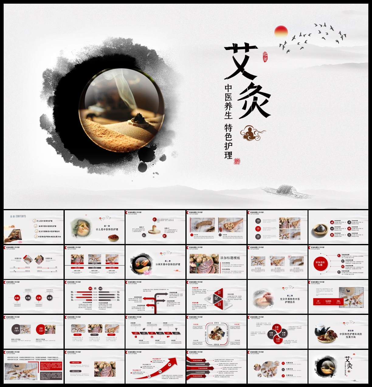 艾灸针灸中医药学中医院PPT