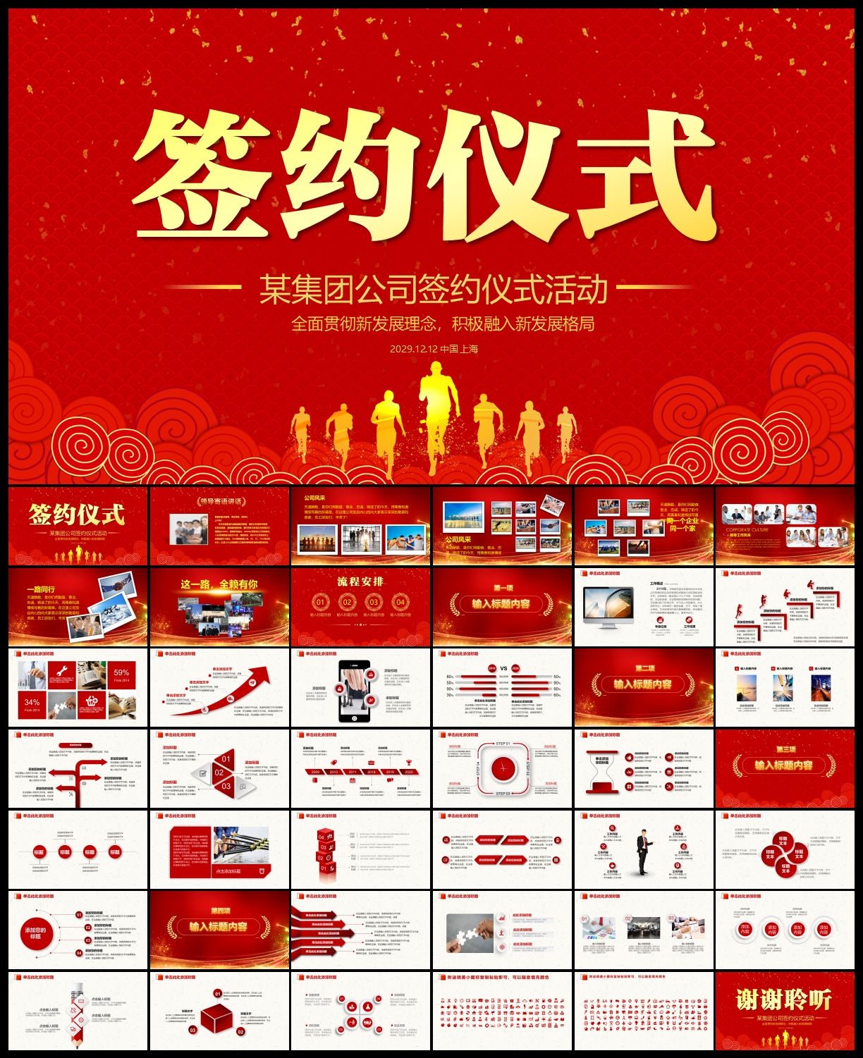 公司合作签约启动仪式PPT模板